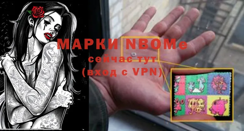 Марки N-bome 1500мкг  Ардатов 